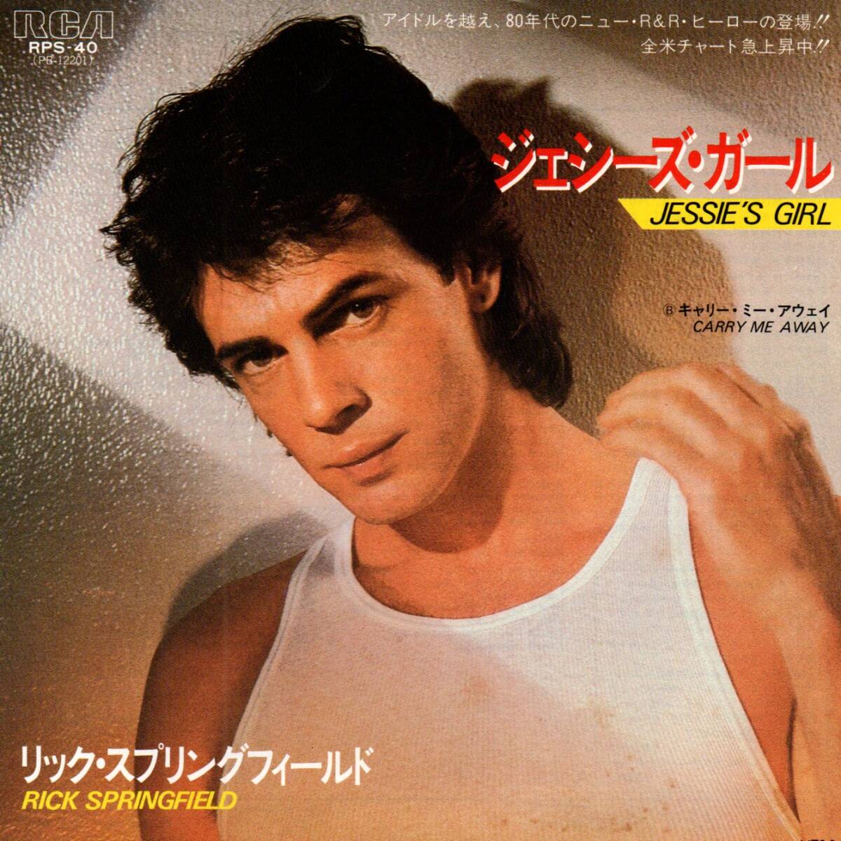 Rick Springfield 「Jessie's Girl/ Carry Me Away」国内盤EPレコード拍卖
