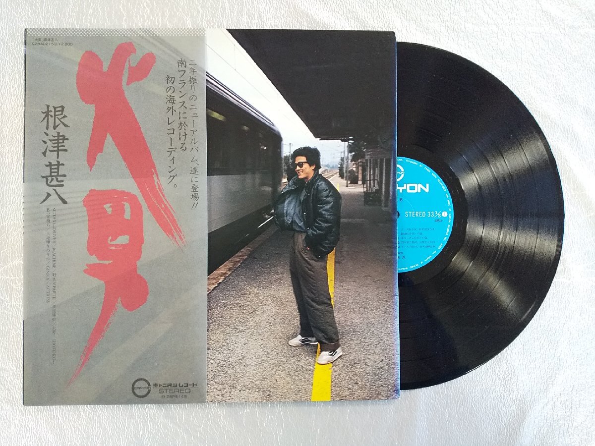 レコード/根津甚八/火男 南フランスに於ける初の海外レコーディング/LP/中古/recA00132拍卖