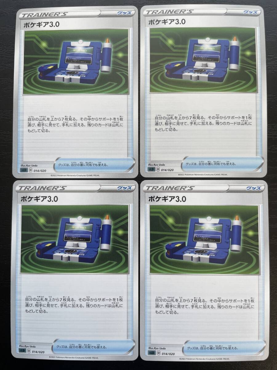 ☆送料無料☆ポケモンカードゲーム【sLD】ポケギア3.0 4枚セット拍卖
