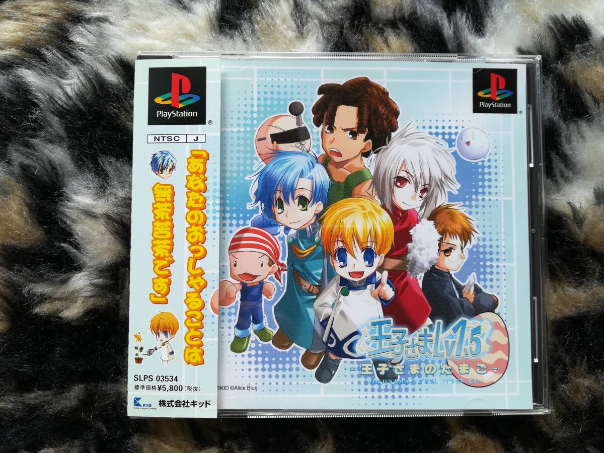 【美品・盤面良好・動作確認済み】PS 王子さまLV1.5~王子さまのたまご~ 帯あり 同梱可拍卖