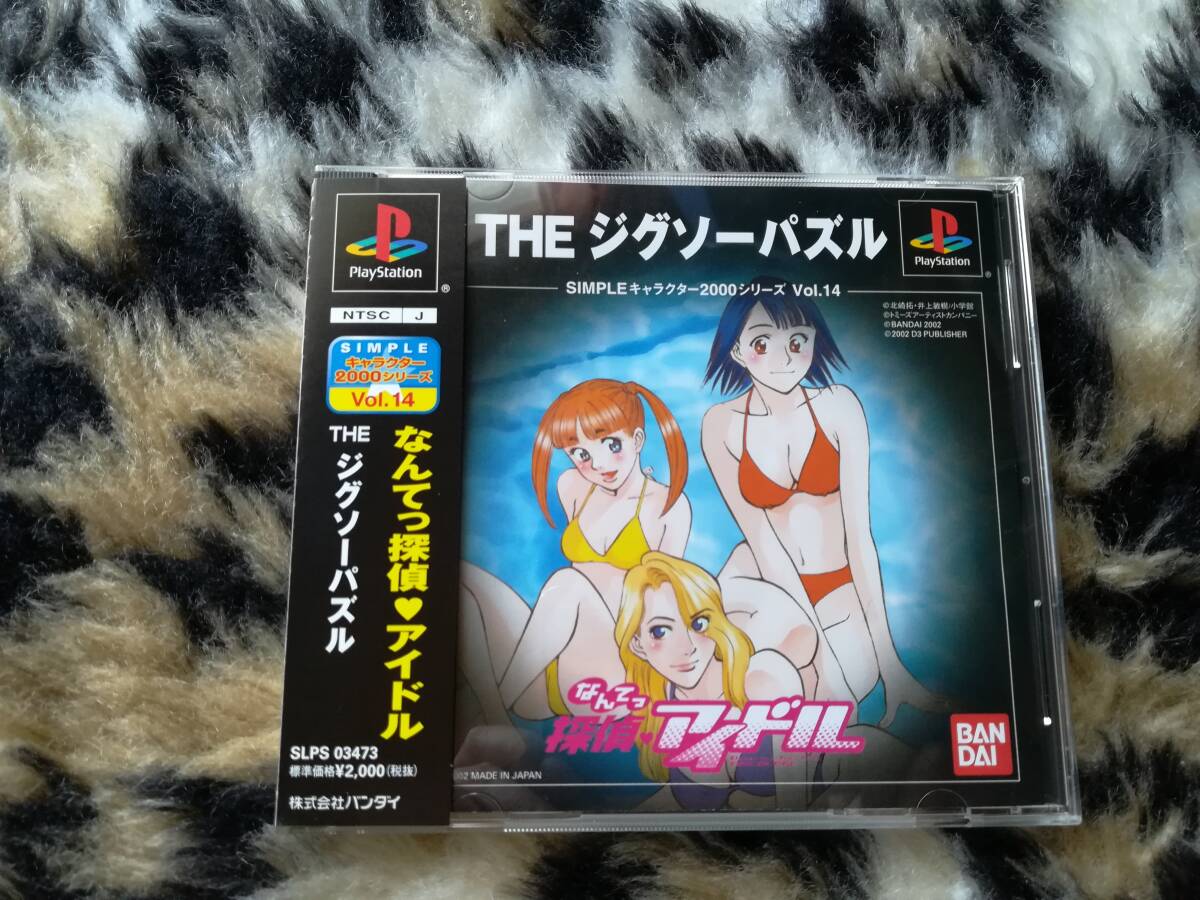 【美品・盤面良好・動作確認済み】PS なんてっ探偵アイドル THEジグソーパズル 帯・ハガキあり 同梱可拍卖