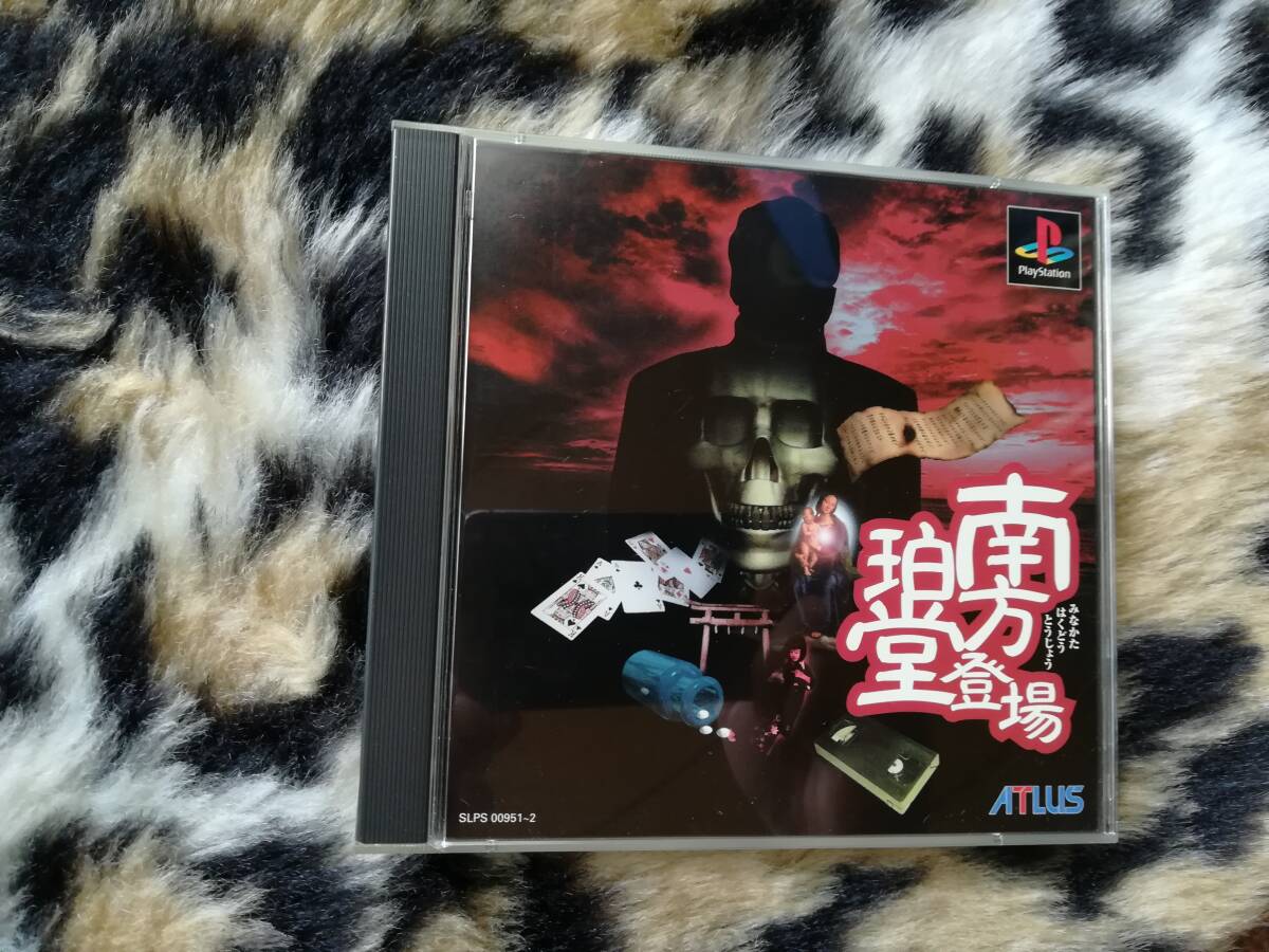【美品・盤面良好・動作確認済み】PS 南方珀堂登場 同梱可拍卖