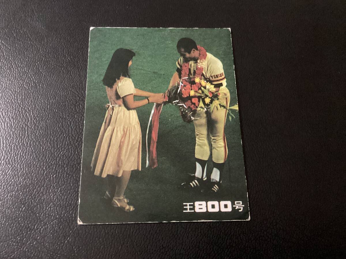 良品 カルビー78年 王貞治(巨人) 王800号 限定特刷版 14 プロ野球カード拍卖