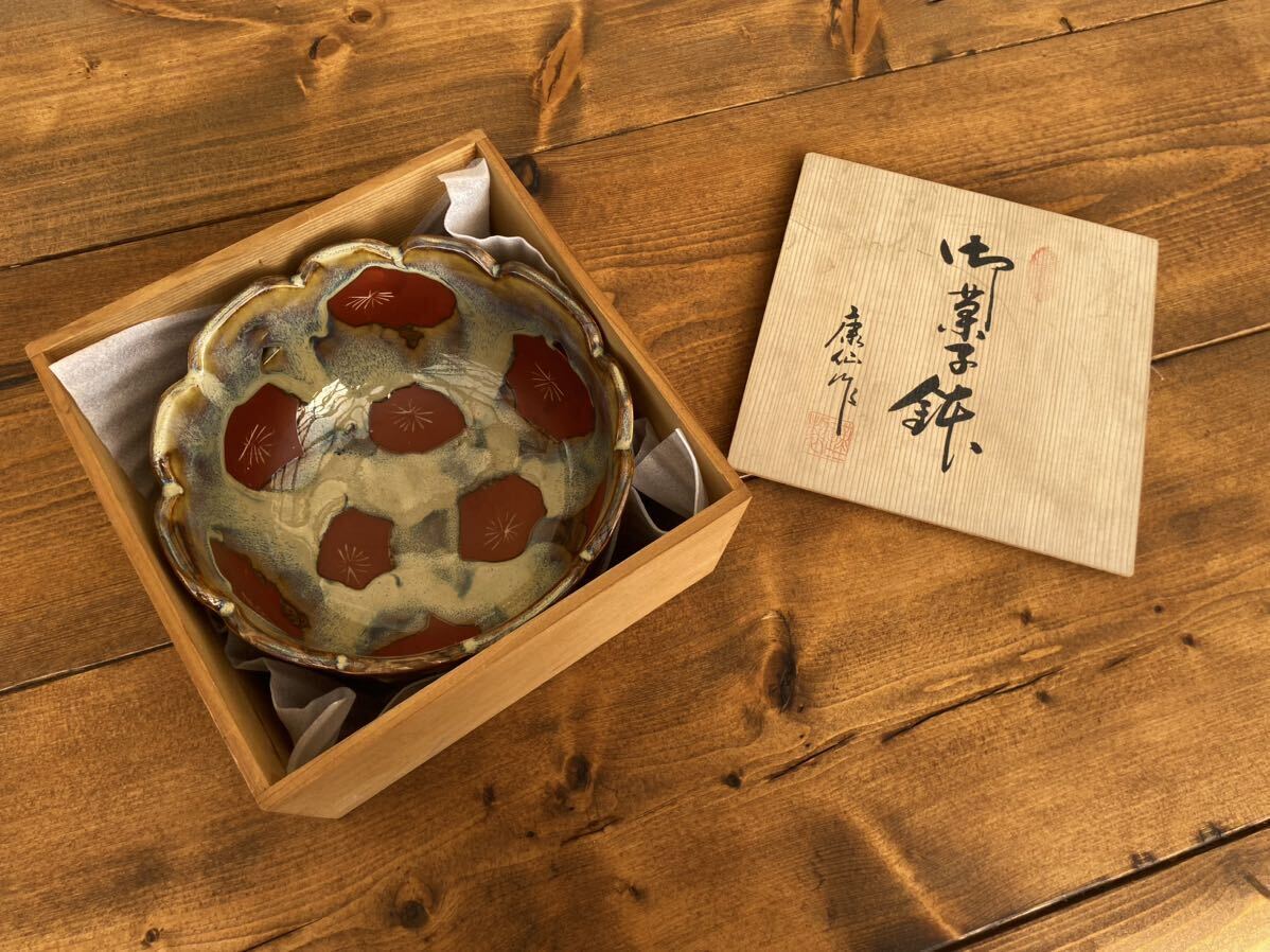 康仙作 赤釉菊絵 お菓子鉢 菓子鉢 陶器拍卖