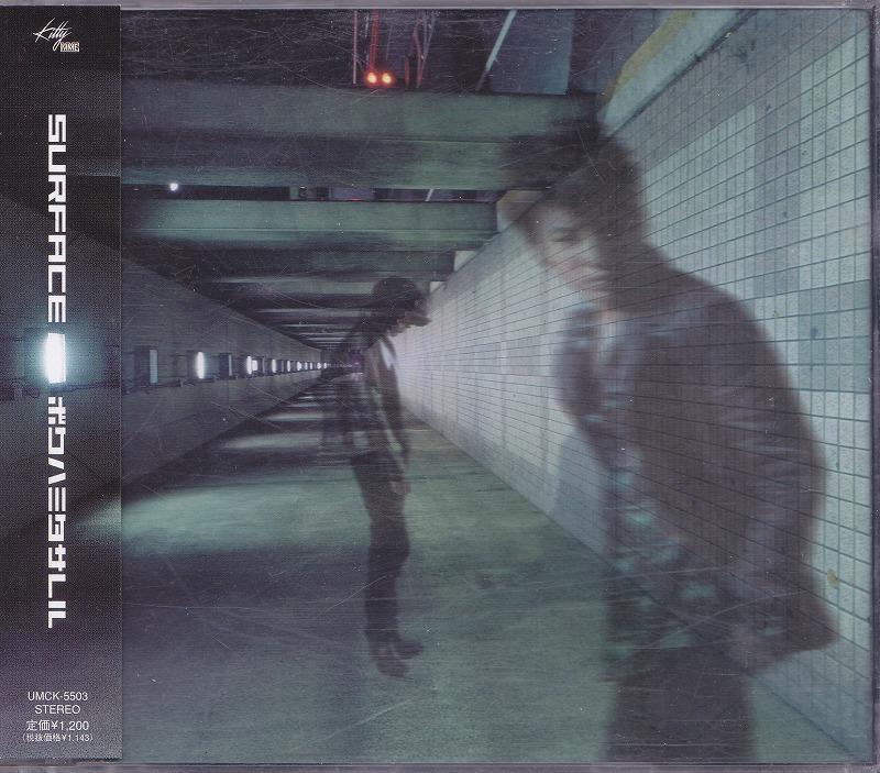SURFACE / サーフィス / ボクハミタサレル /中古CD!!47772//拍卖