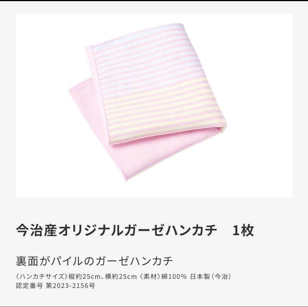 匿名配送】新品 HABAノベルティ 今治 ガーゼハンカチ1枚 裏面パイル地 薄ピンクボーダー拍卖