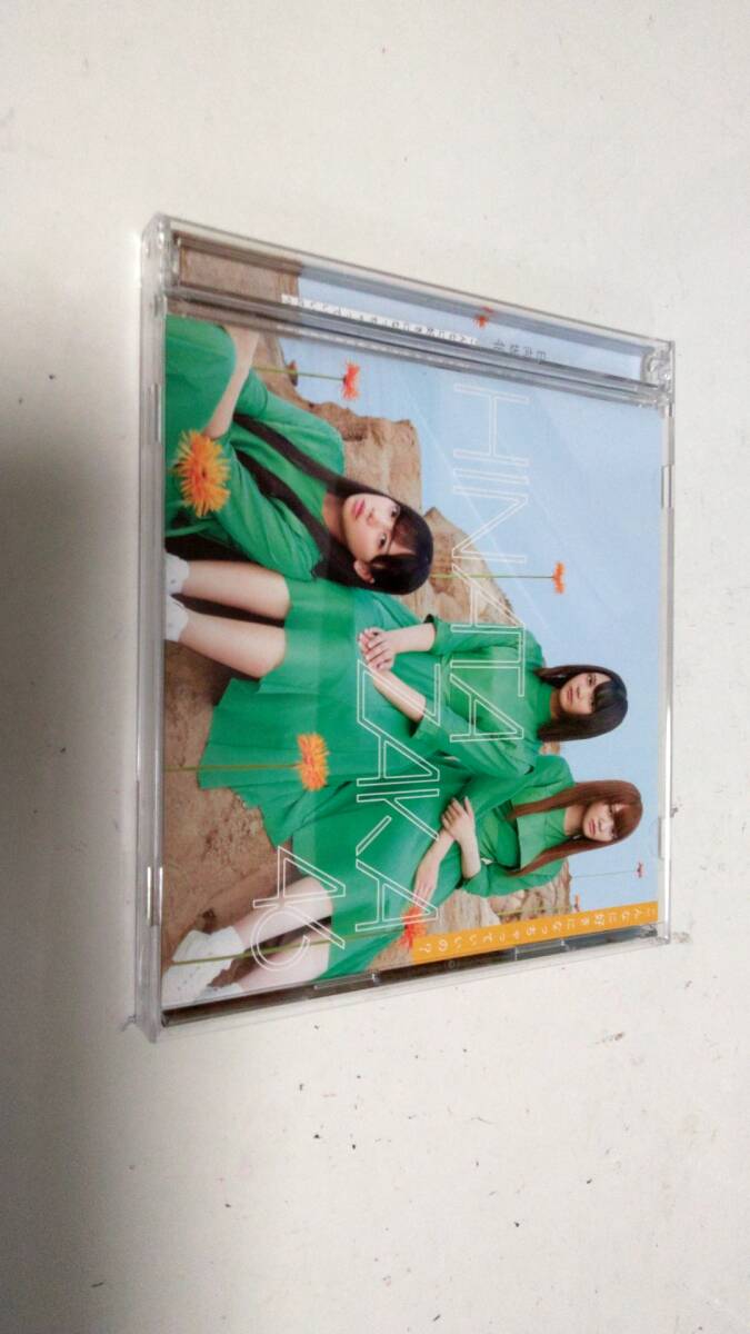 こんなに好きになっちゃっていいの?/日向坂46 TYPE A 拍卖