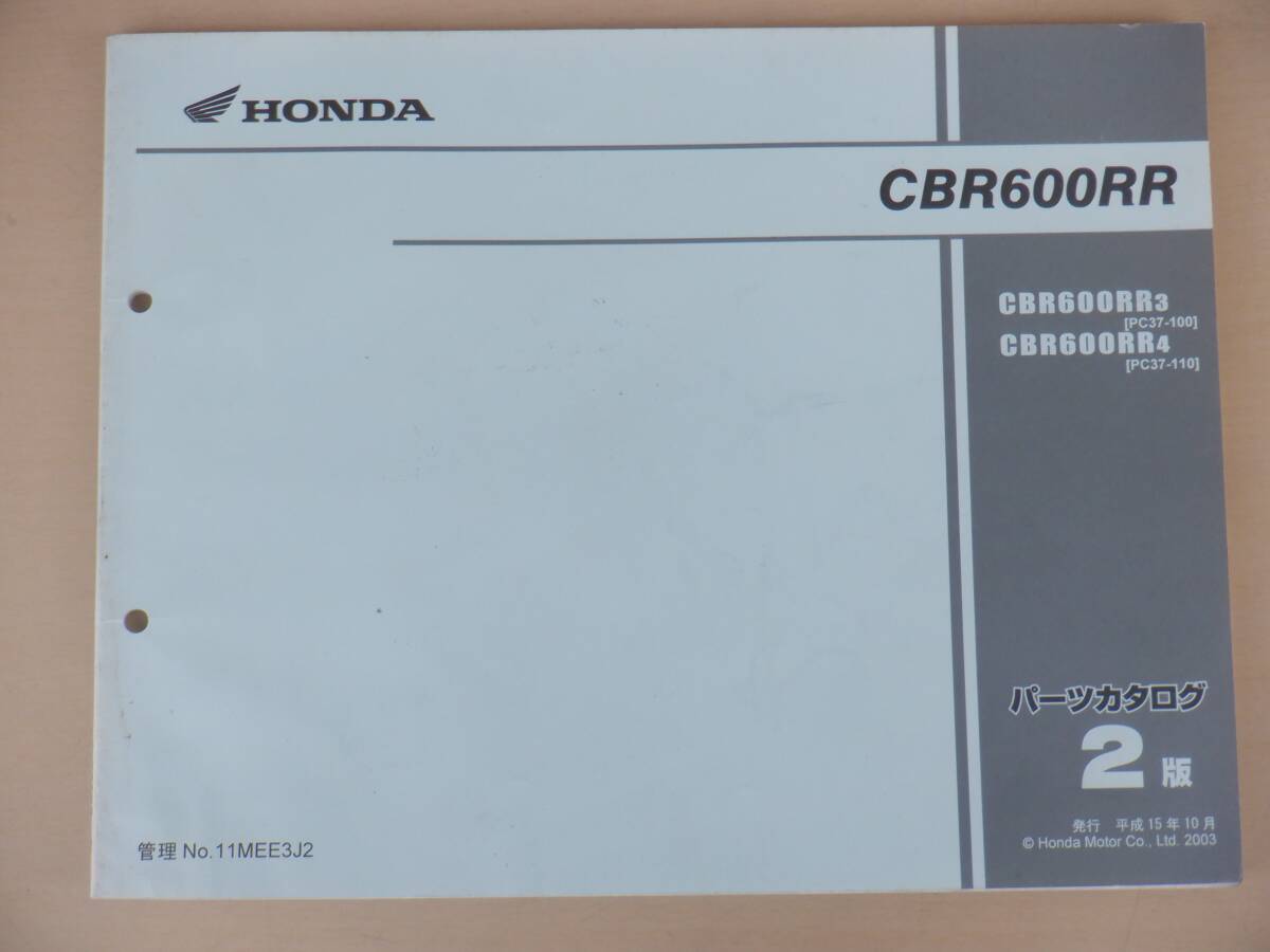 中古品 パーツ カタログ 2班 CBR600RR PC37 平成15年10月拍卖