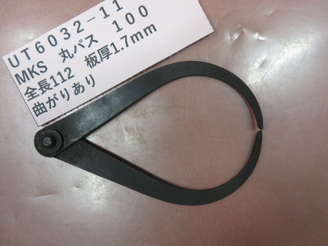 MKS 丸パス 100mm UT6032-11拍卖