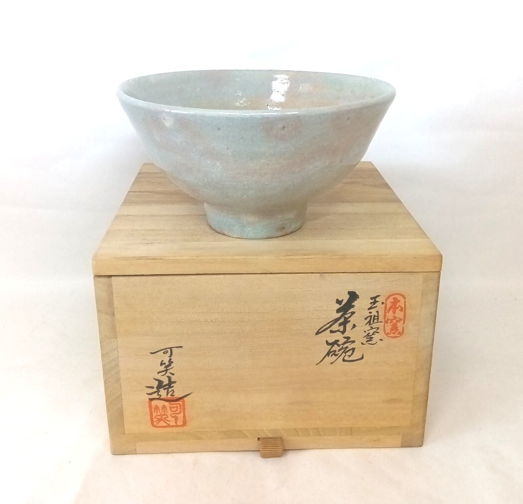 初出し品 萩焼 抹茶碗 玉祖窯 大井登与(可笑) 造 在銘 共箱 栞 茶道具 茶器 ★広島発送★(岡山発送品同梱不可)拍卖