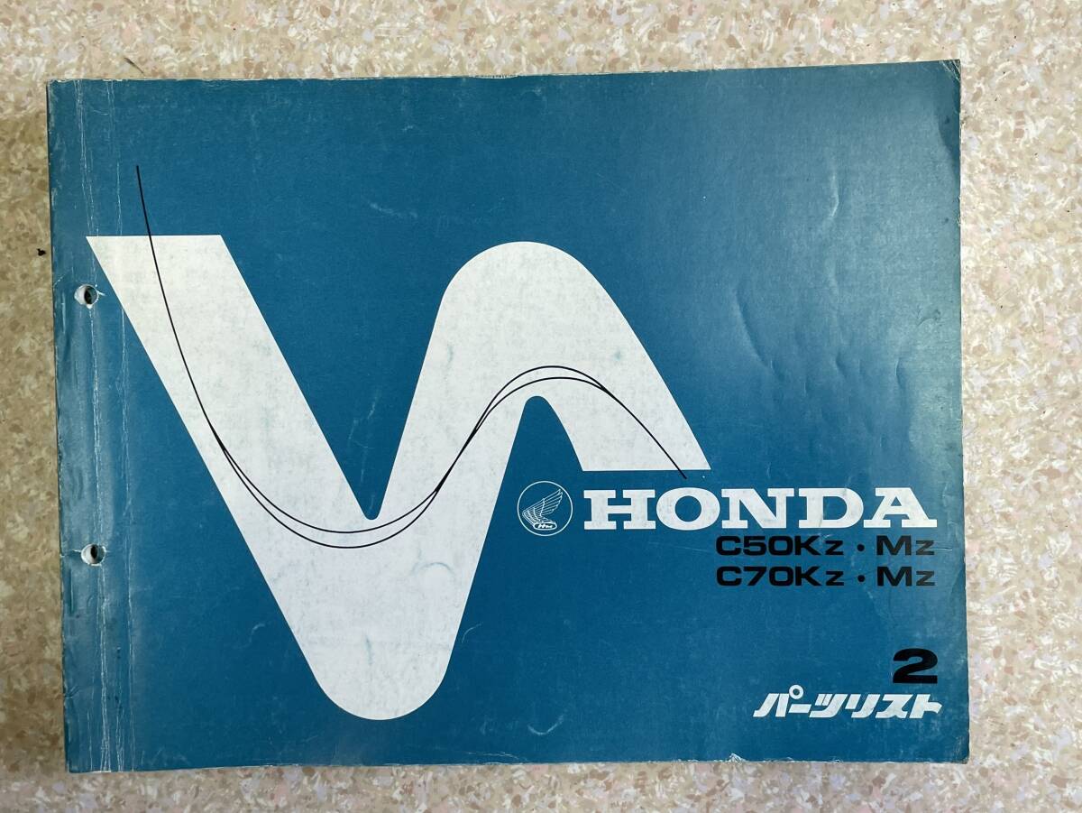 送料安 スーパーカブ C50Kz Mz C70Kz Mz 2版 パーツリスト パーツカタログ拍卖