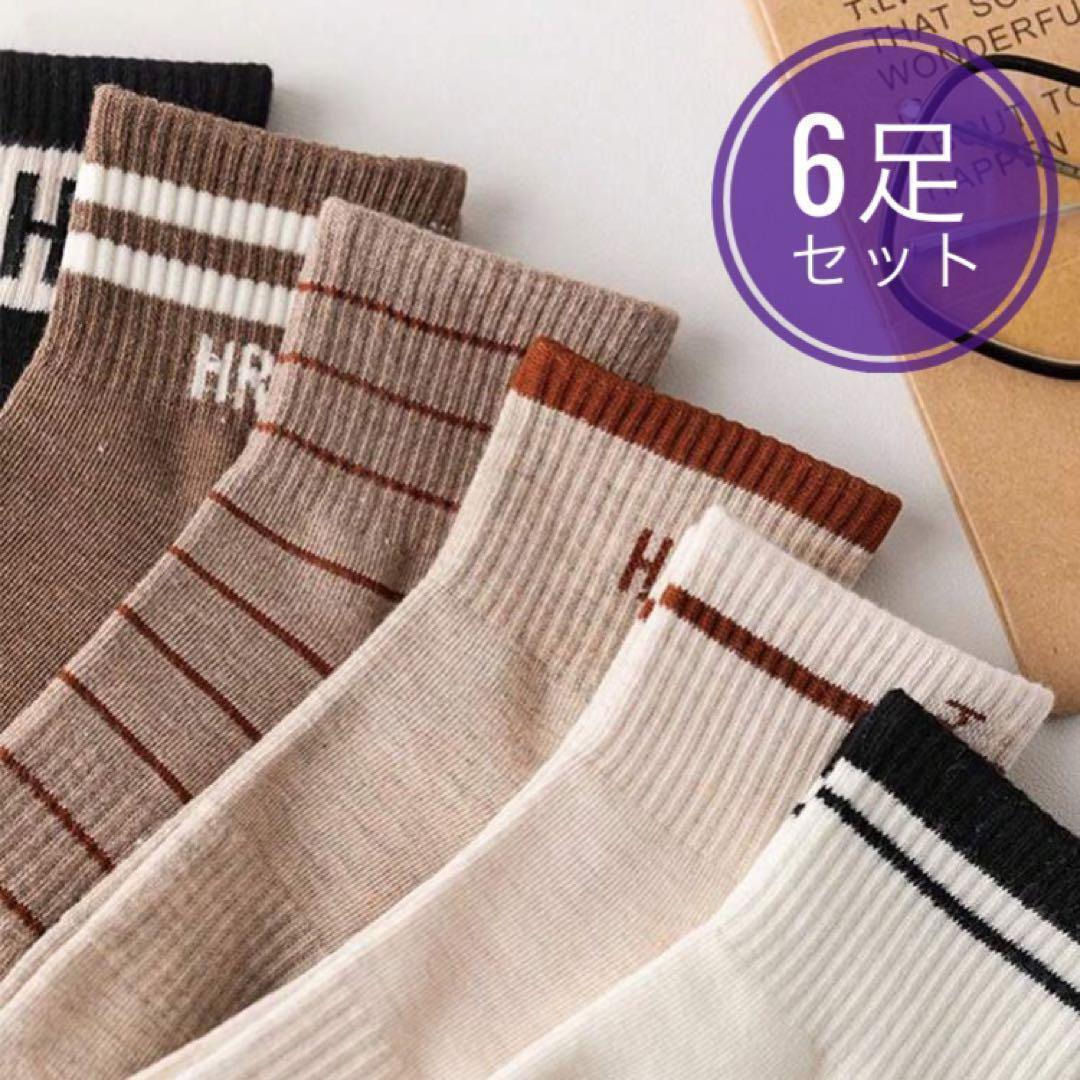 ☆かわいい☆ ボーダー柄 ナチュラルカラー 6足組 まとめ売り カジュアル S-B8拍卖