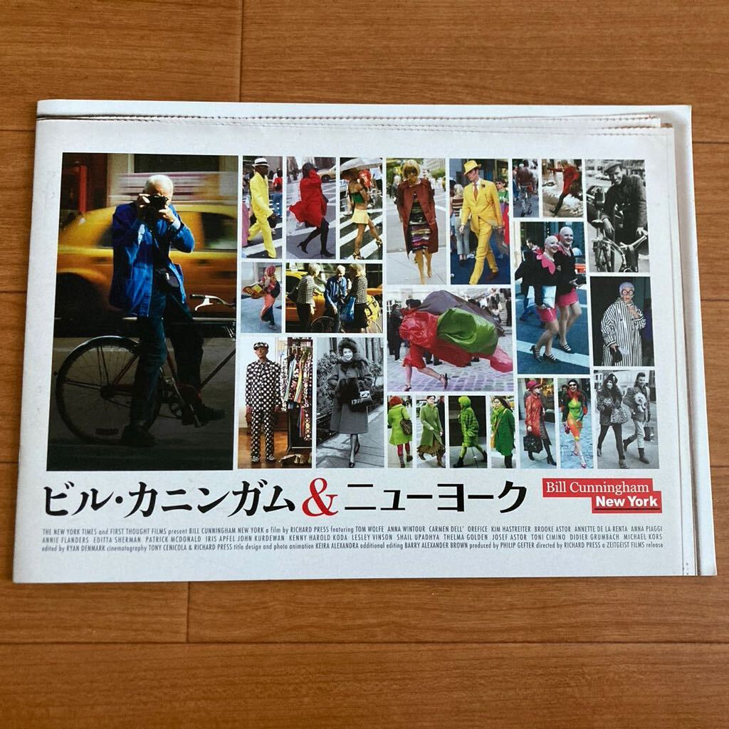 プレスシート「ビル・カニンガム&ニューヨーク」拍卖