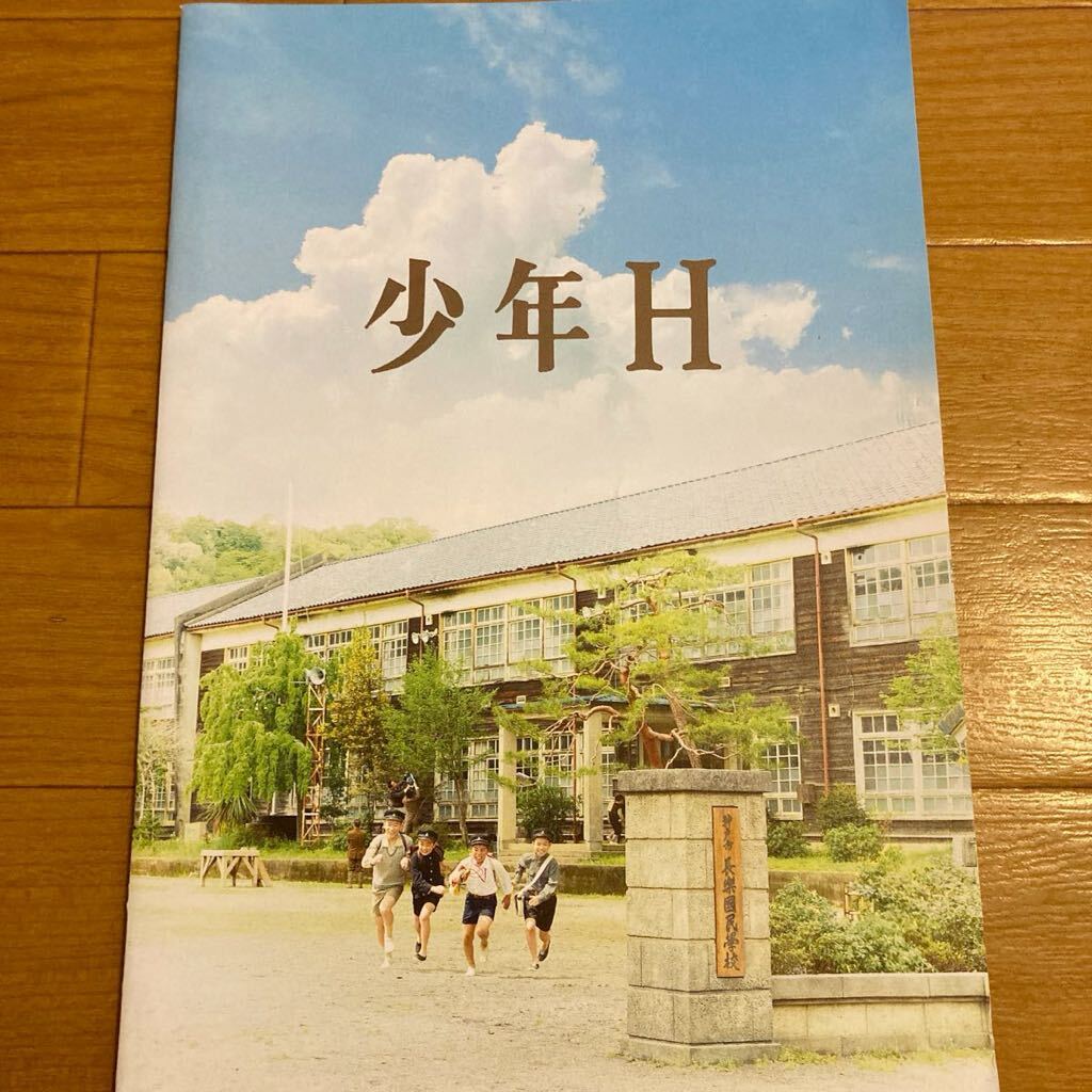 プレスシート「少年H」水谷豊 伊藤蘭 小栗旬 早乙女太一 原田泰造 佐々木蔵之介 國村隼 岸辺一徳 降旗康男監督作拍卖