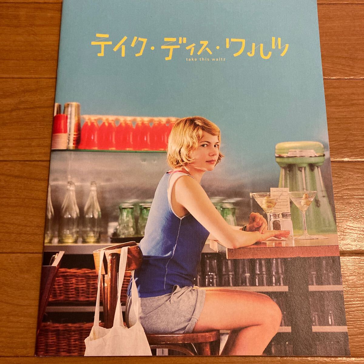 プレスシート「テイク・ディス・ワルツ」ミシェル・ウィリアムズ セス・ローゲン サラ・ポーリー監督作拍卖