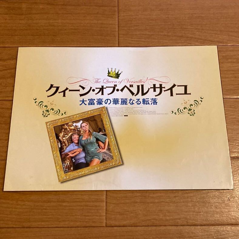 プレスシート「クイーン・オブ・ベルサイユ 大富豪の華麗なる転落」デヴィッド&ジャッキー・シーゲル一家拍卖