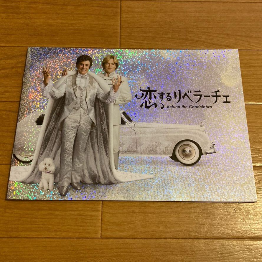 プレスシート「恋するリベラーチェ」マイケル・ダグラス マット・デイモン スティーヴン・ソダーバーグ監督作拍卖