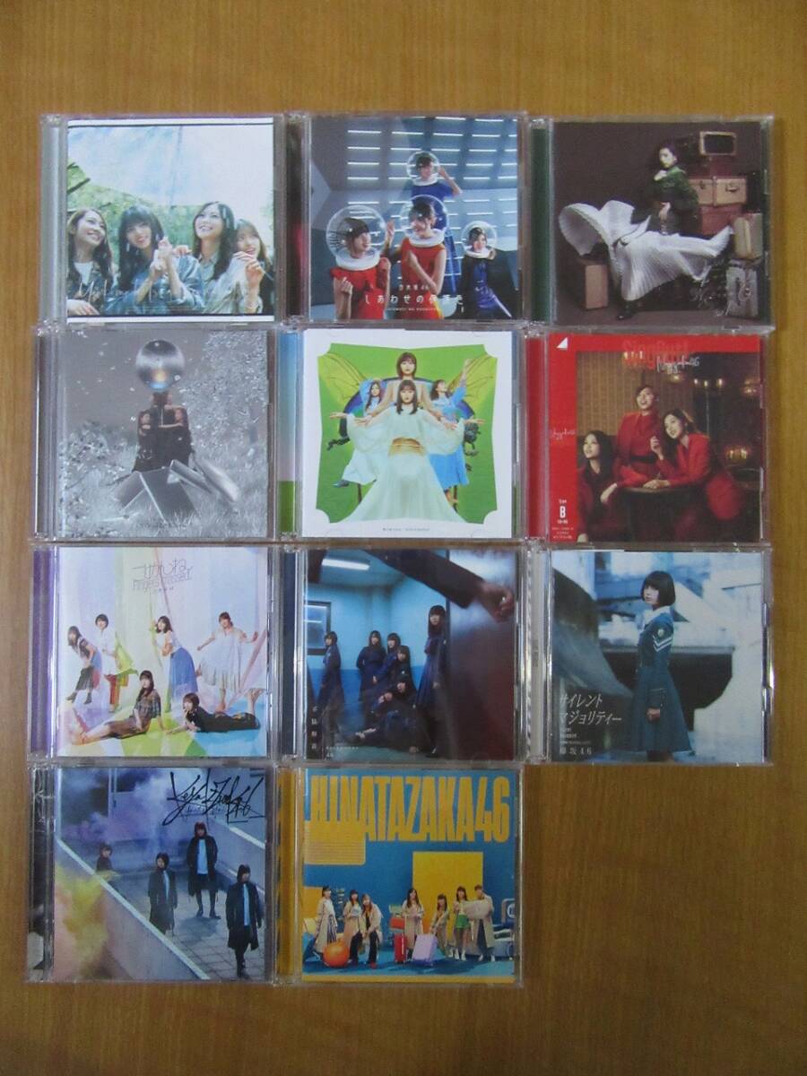 24【8-15】CDアルバム 11枚セット 乃木坂46 欅坂46 日向坂46 一部ケースに割れ、破損あり拍卖