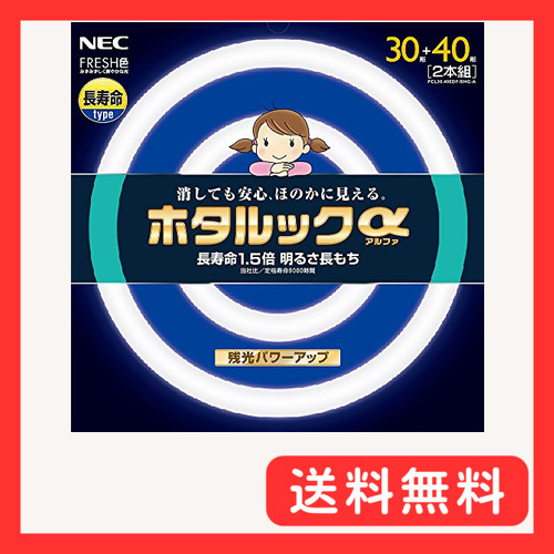 NEC 丸形蛍光灯(FCL) ホタルックα 30形+40形パック品 FRESH色 (昼光色タイプ)拍卖