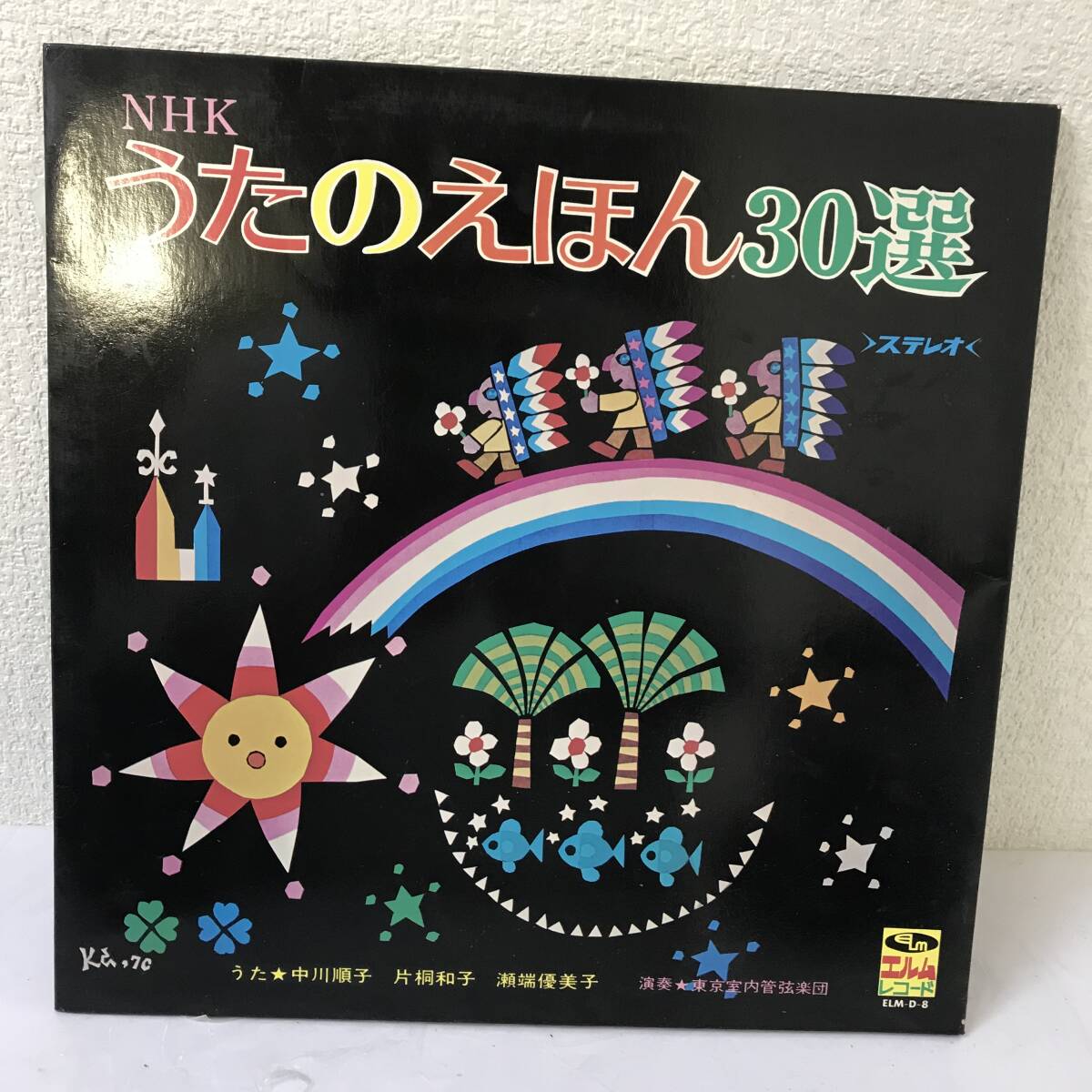 【レコード】NHK うたのえほん30選 / 中川順子 片桐和子 瀬端優美子 東京室内管弦楽団 @SO-95拍卖