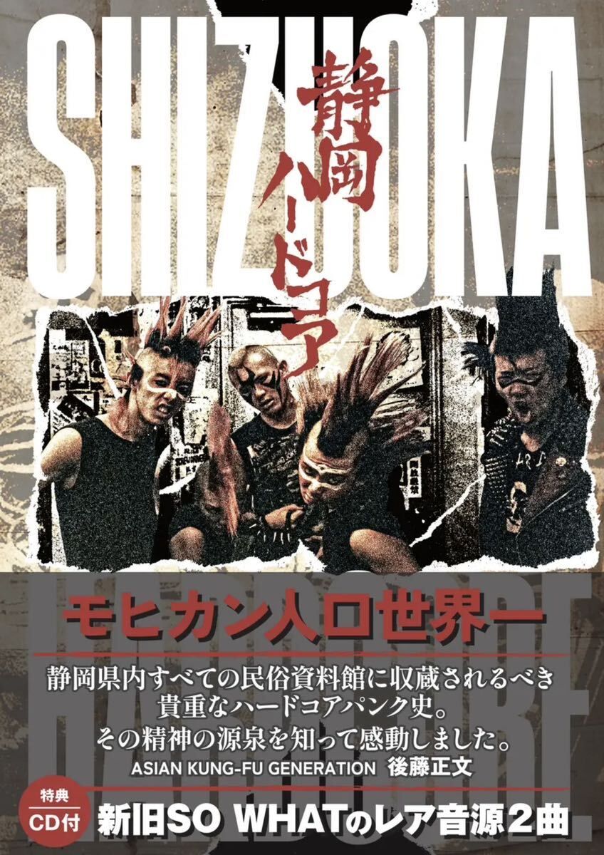 ISHIYA 静岡ハードコア拍卖