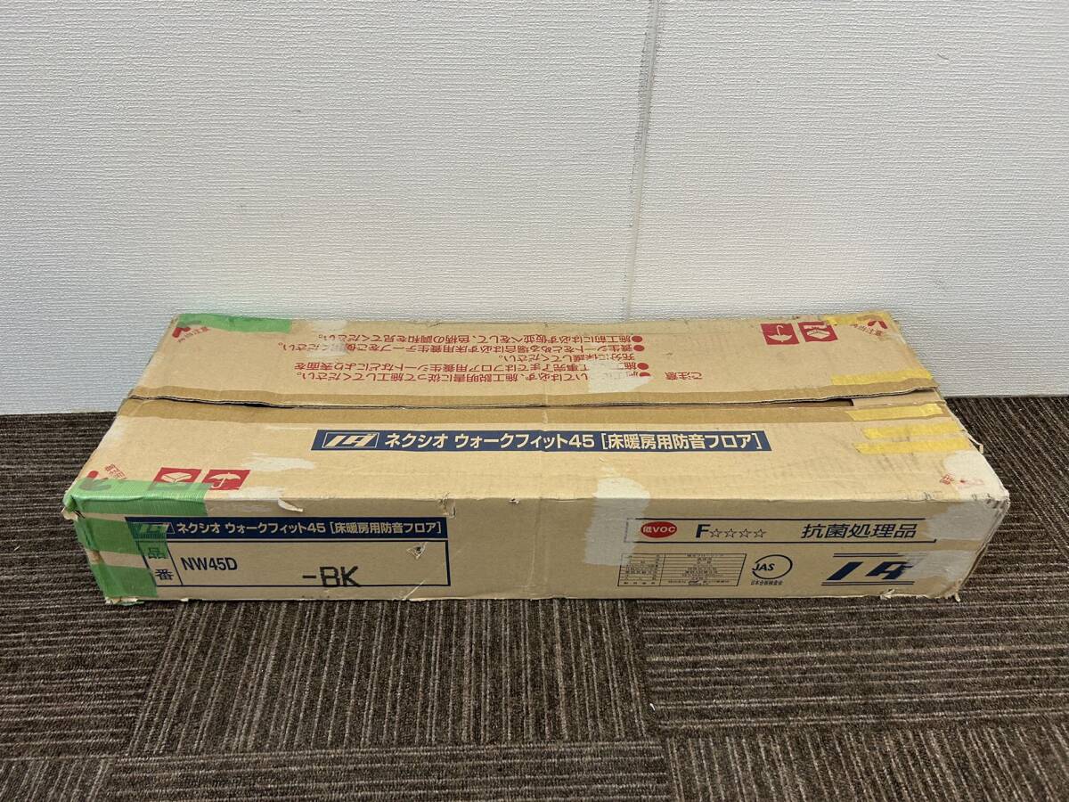 未使用 ネクシオ ウォークフィット 床暖房用防音フロア NW45D(BK) 90cm×14.3cm 20枚☆直接引き取り可拍卖