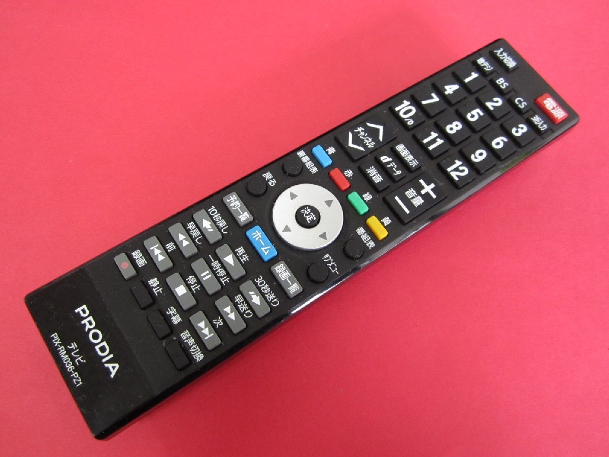 HRV-5■PIXELA PRODIA ピクセラ (PRD-LP219B 用) 純正 テレビ リモコン PIX-RM036-PZ1 動作保証拍卖