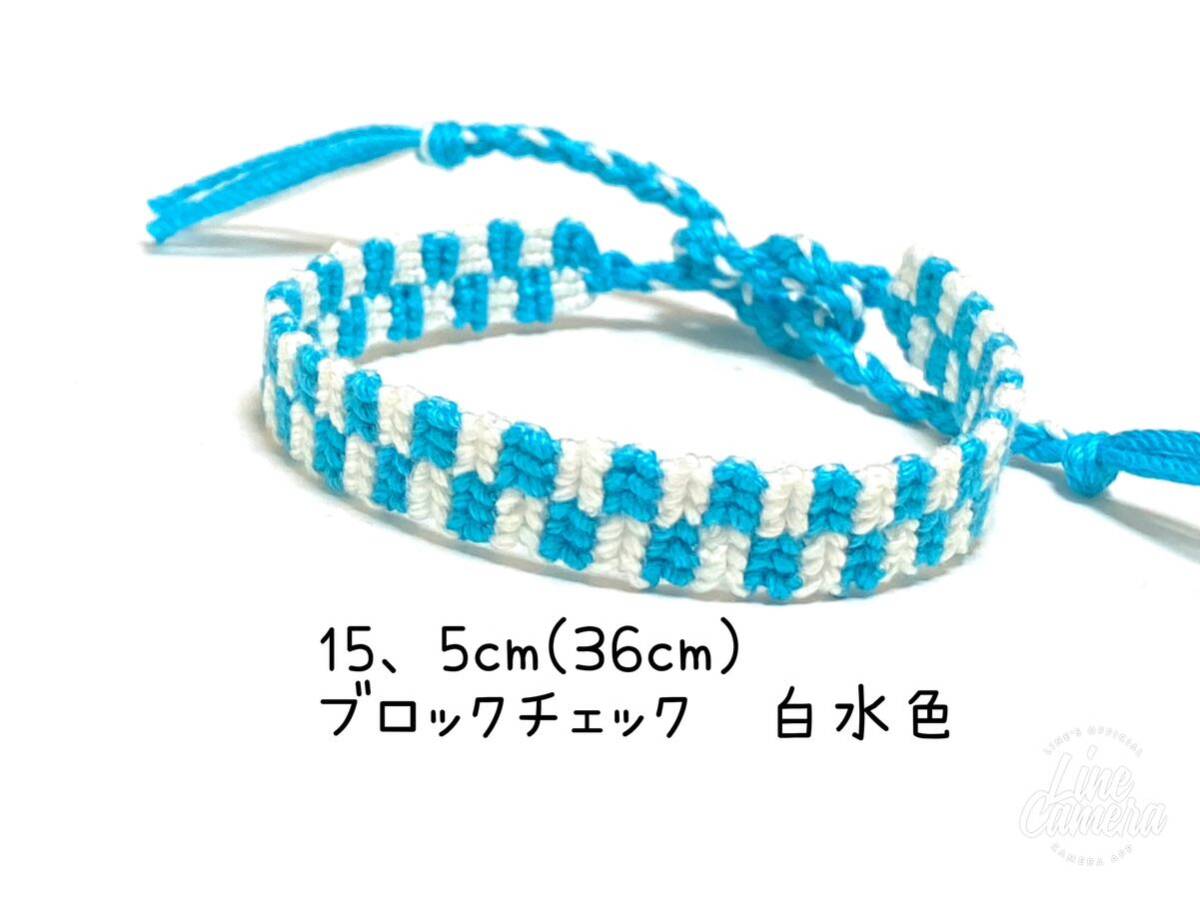 ハンドメイド★ミサンガ ブロックチェック 白水色(045)拍卖