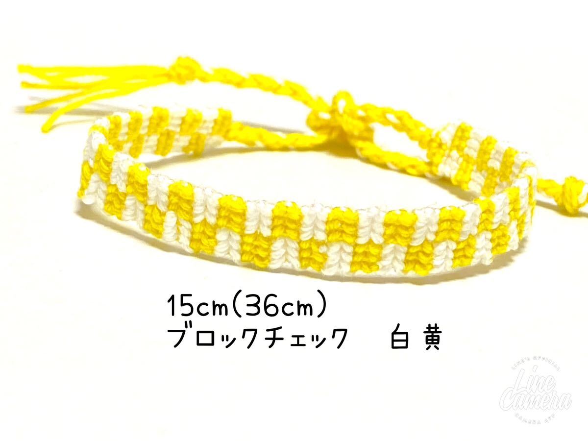 ハンドメイド★ミサンガ ブロックチェック 白黄(114)拍卖