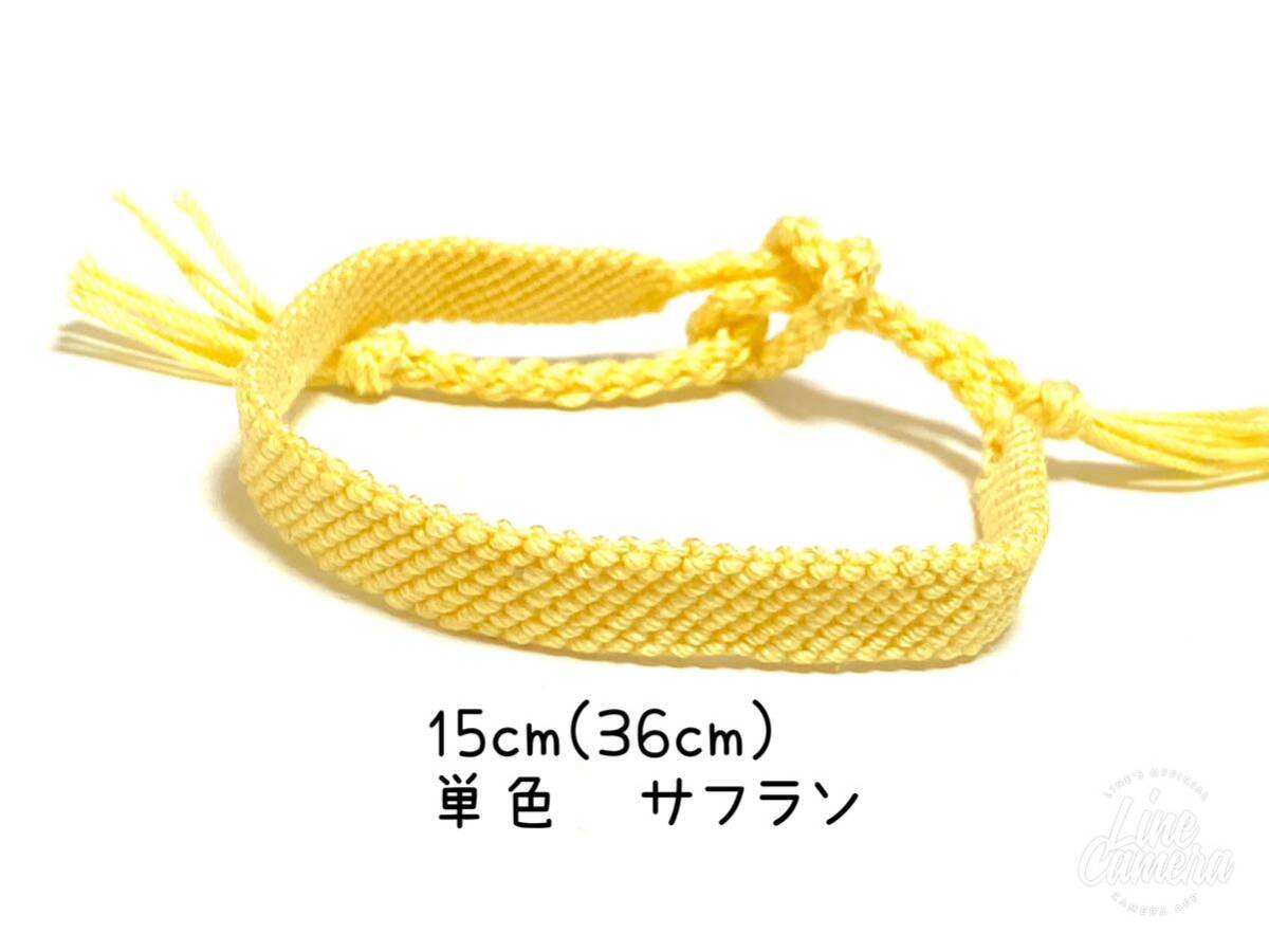 ハンドメイド★ミサンガ 単色 サフラン(285)拍卖