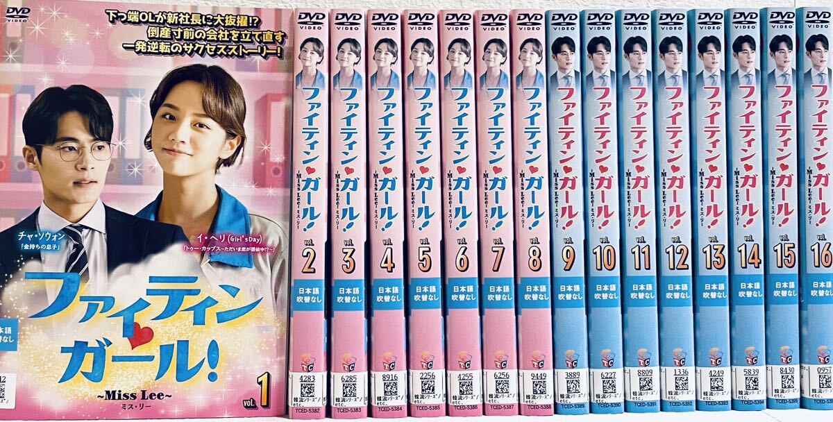 ファイティン・ガール  〜ミス・リー〜 【全16巻】 レンタル版DVD 全巻セット 韓国ドラマ拍卖