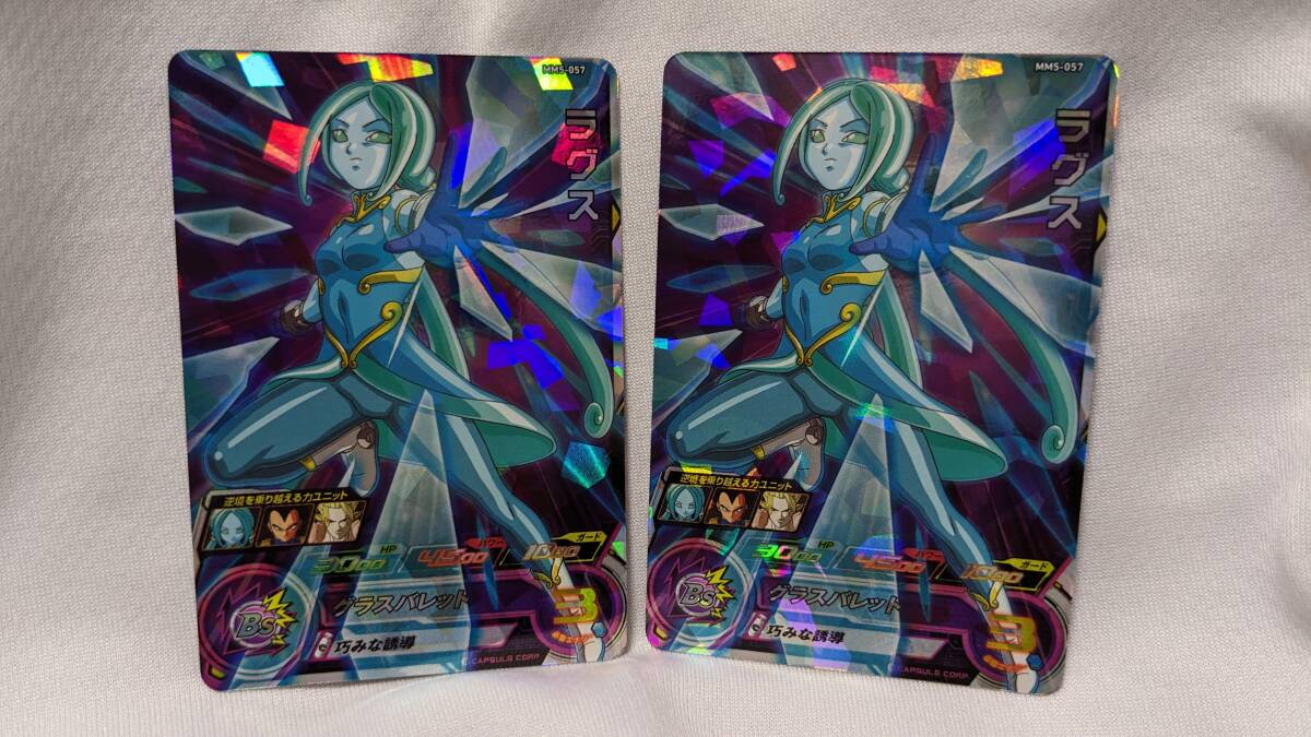 【ドラゴンボール コレクション処分】スーパードラゴンボールヒーローズ ラグス(2枚セット) MM5-057拍卖