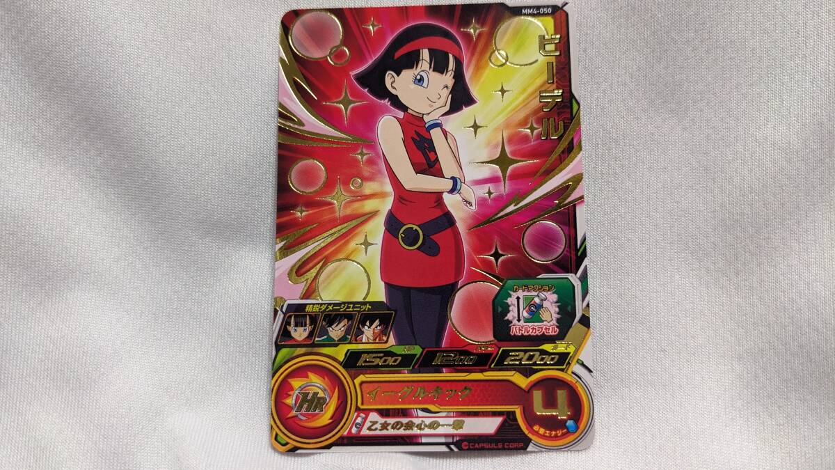 【ドラゴンボール コレクション処分】スーパードラゴンボールヒーローズ ビーデル MM4-050拍卖