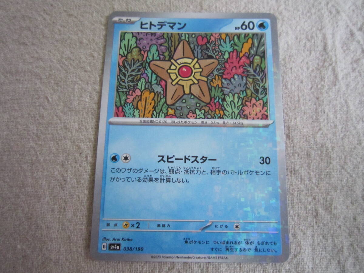 ポケモン ポケモンカード  ヒトデマン sv4a 038/190拍卖