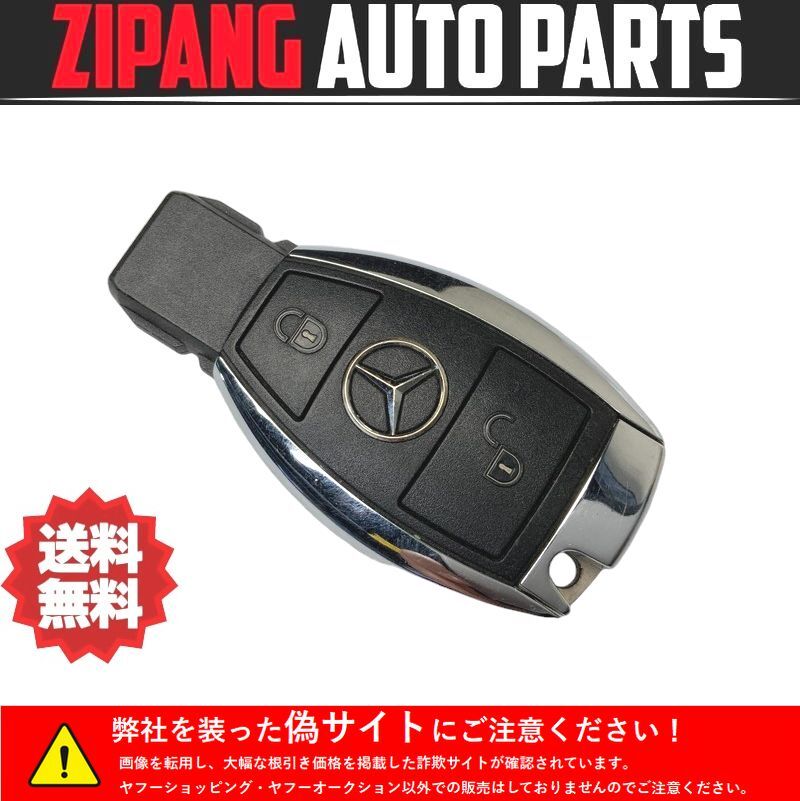 MB219 W204 C200 AV-S 前期 キーレス スマート リモコン キー 鍵 ★送料無料 ○拍卖
