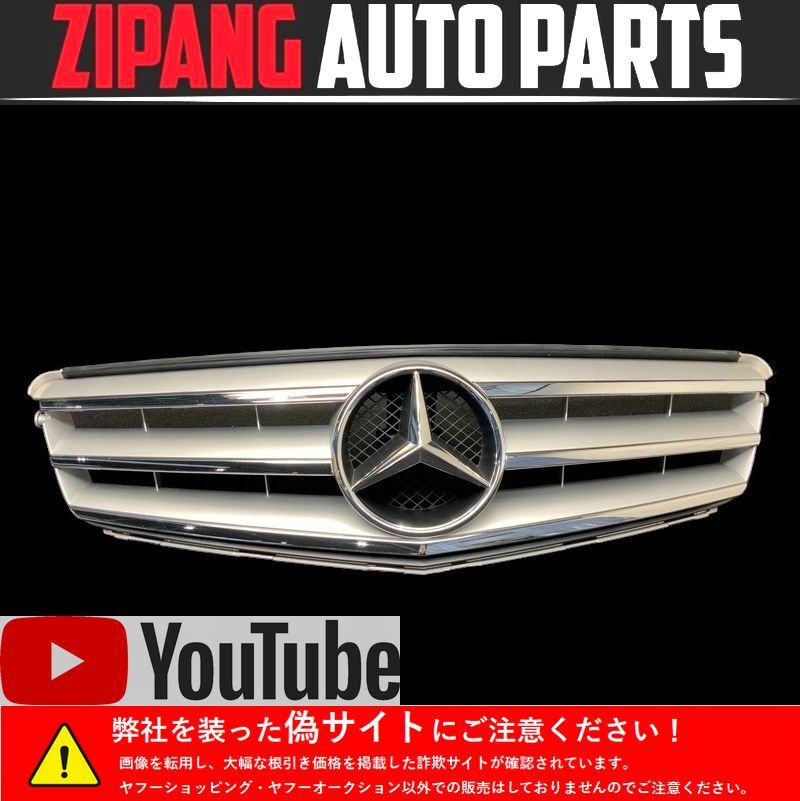 MB219 W204 C200 AV-S 前期 純正 フロント グリル ◆A2048800023 ★破損無し 【動画有り】○拍卖
