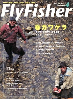 フライフィッシャー(FlyFisher) 2001年4月号・No.87 拍卖