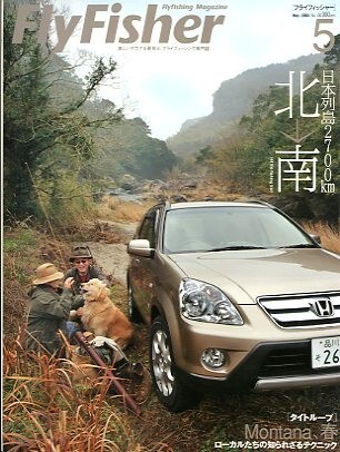 フライフィッシャー(FlyFisher) 2005年5月号・No.136 拍卖
