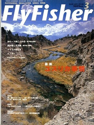 フライフィッシャー(FlyFisher) 2001年3月号・No.86 拍卖