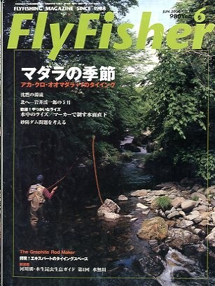 フライフィッシャー(FlyFisher) 2000年6月号・No.77  拍卖