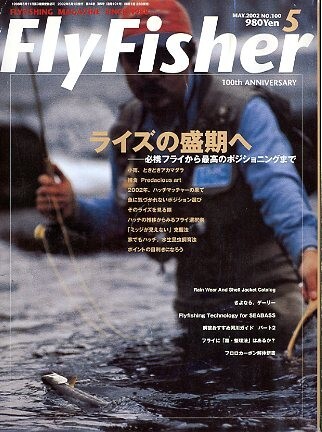 フライフィッシャー(FlyFisher) 2002年5月号・No.100 拍卖