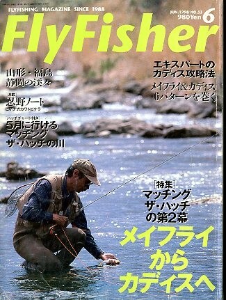 フライフィッシャー(FlyFisher) 1998年6月号・No.53  拍卖
