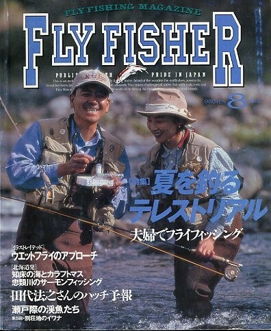 フライフィッシャー(FlyFisher) 1997年8月号・No.47 拍卖