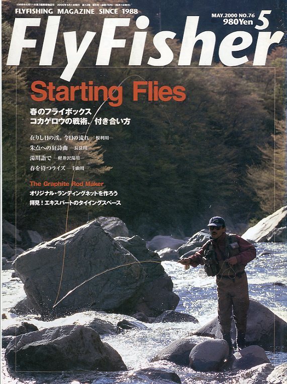 フライフィッシャー(FlyFisher) 2000年5月号・No.76拍卖