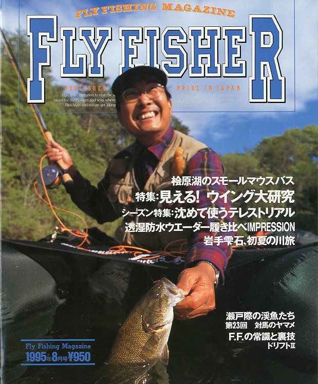 フライフィッシャー(FlyFisher) 1995年8月号・No.35 拍卖