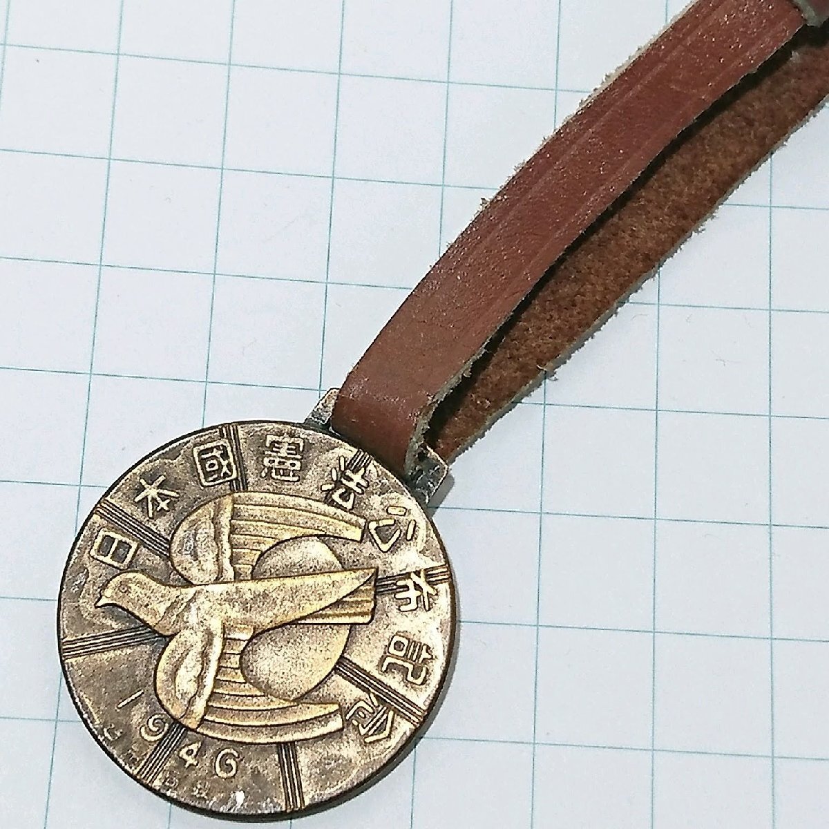 送料無料)日本国憲法公布記念 観光 旅行 登山 記念 キーホルダー A25814拍卖