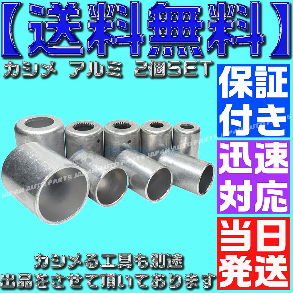 【当日発送】【送料無料】■上側16mm 下側24mm■エアコン ホース かしめ カシメ スリーブ アルミ 2個 ガス漏れ コンプレッサー 12R 134R拍卖