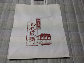 銚子電鉄☆ロゴ入り紙袋拍卖