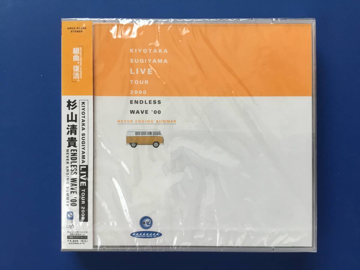 ■杉山清隆LIVE TOUR 2000 ENDLESS WAVE ‘00 NEVER ENDING SUMMER 2CD拍卖