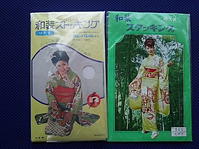 和装スタッキング 和装ストッキング・シームレス明久美 ひざ下 白 新品未使用品 ナイロン100% 日本製 東レパレル 昭和レトロ・拍卖